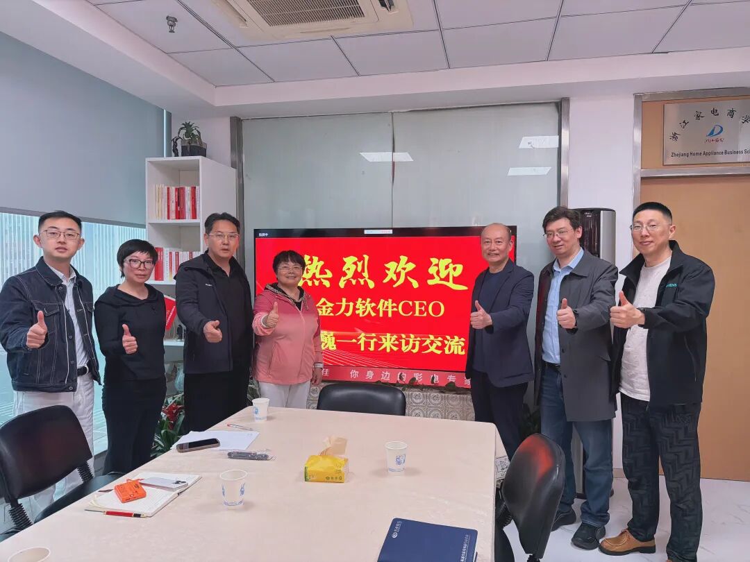 金力软件CEO黄巍一行到访协会  共探家电流通数智化升级与全球化拓展新路径