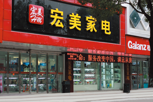  浙江宏美经贸有限公司 