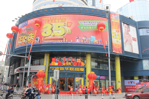 浙江华联商厦有限公司