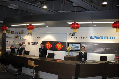 浙江苏宁电器有限公司