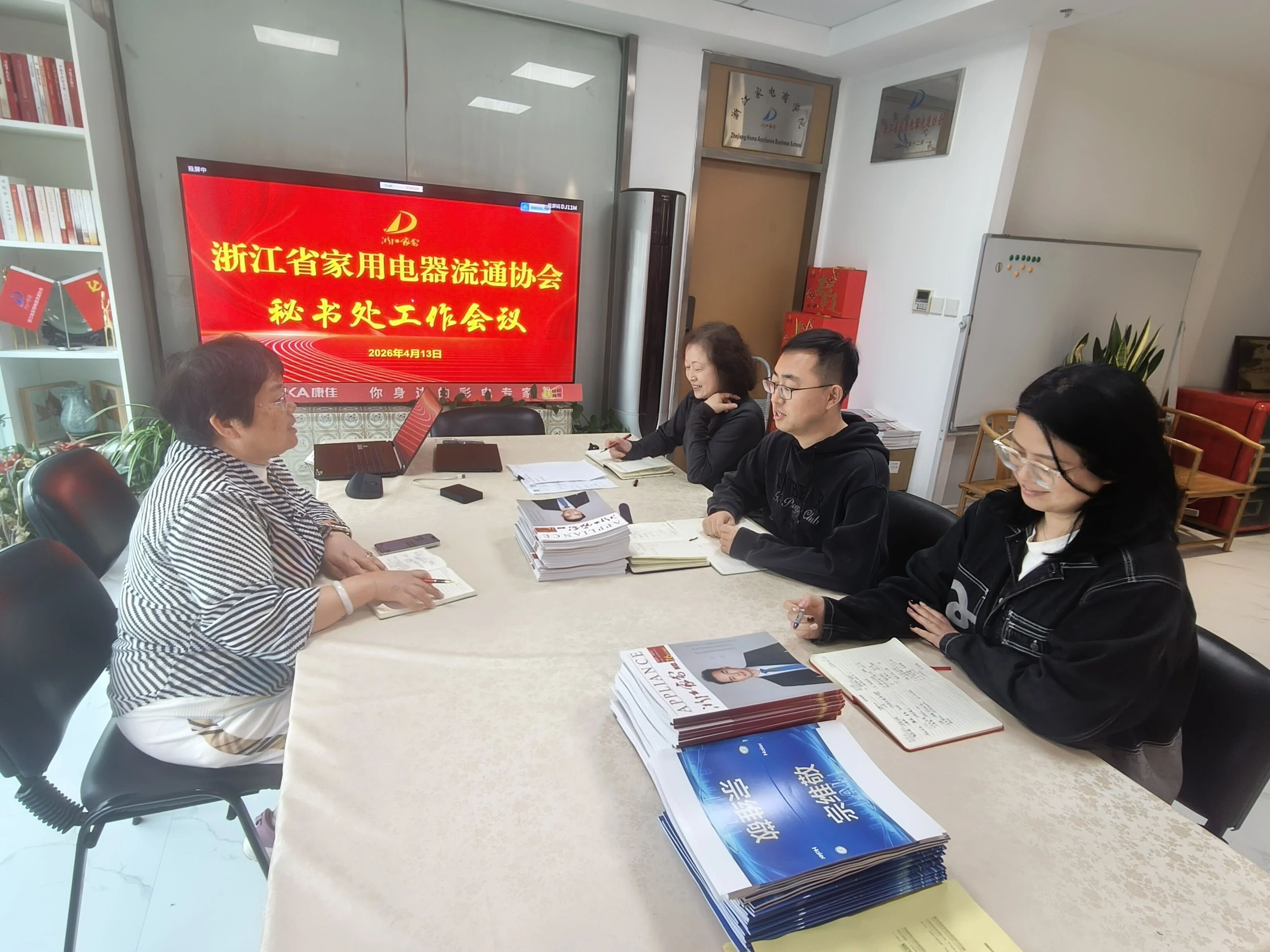 凝心聚力谋新篇 实干笃行促发展｜浙江省家用电器流通协会召开4月工作例会