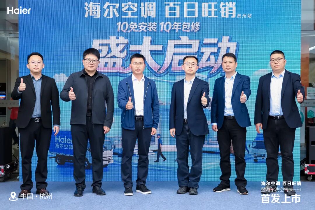 春潮涌动汇萧山 海尔领航启新章 —— 海尔空调百日旺销暨洗空气空调Seeker新品上市启动仪式隆重举行