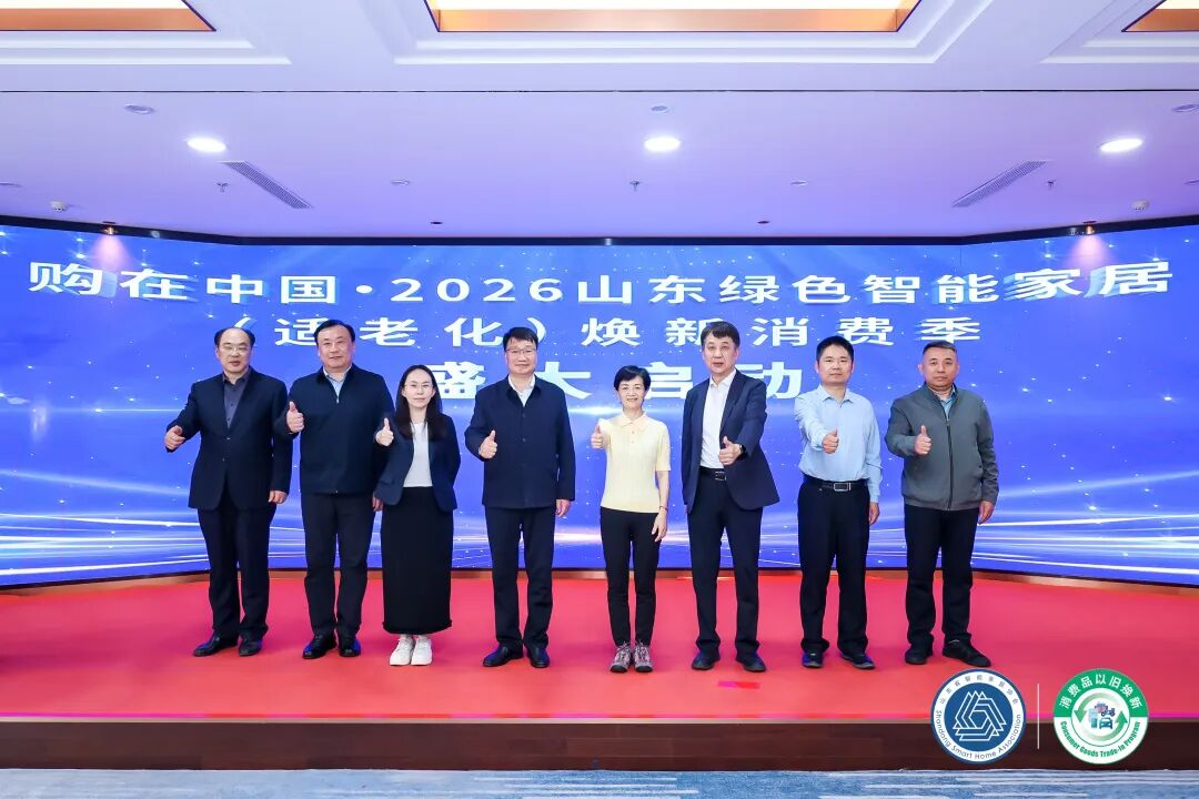 智越新境 聚势共擎——山东省智能家居协会第二届三次理事会隆重举行