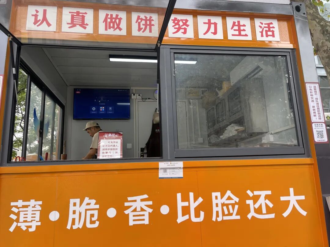 爱心驰援扶善福 公益同心暖人间——浙江省家用电器流通协会联合康佳助力“扶善福”烧饼摊助残项目