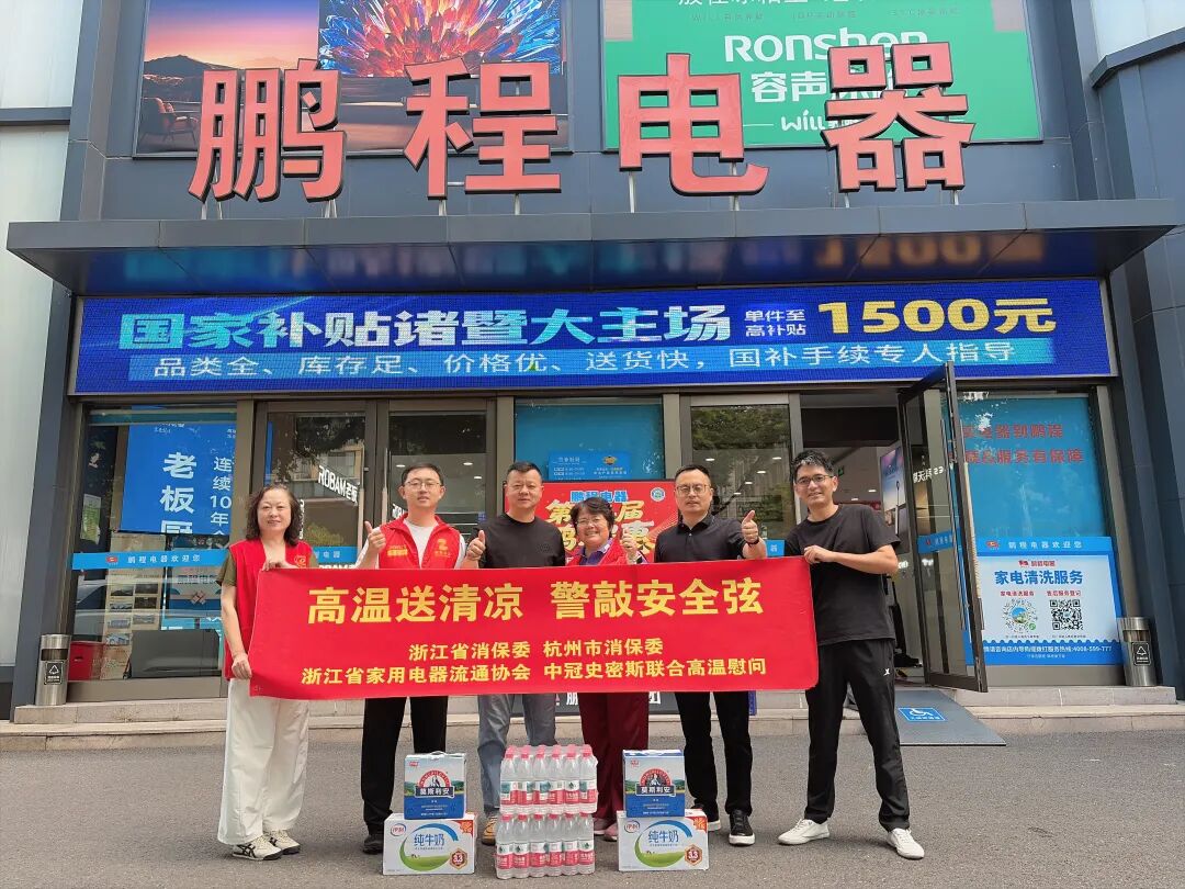 高温送清凉 警敲安全弦｜走访鹏程集团，共探安全数字化与家电实体新路径