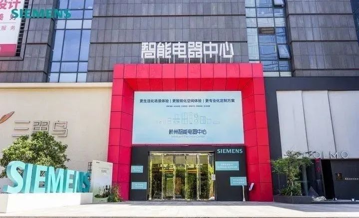 西门子家电“西风东鉴2025”设计师尊享体验会盛大开幕